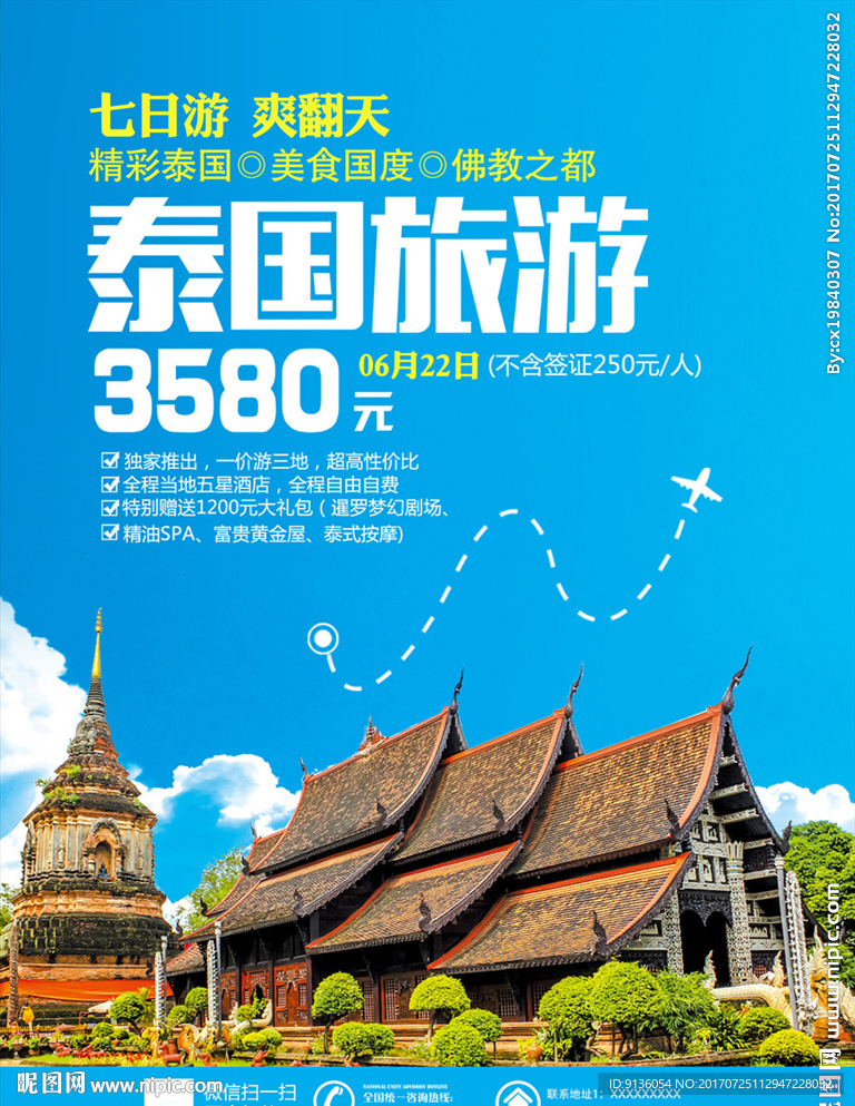 泰国旅游