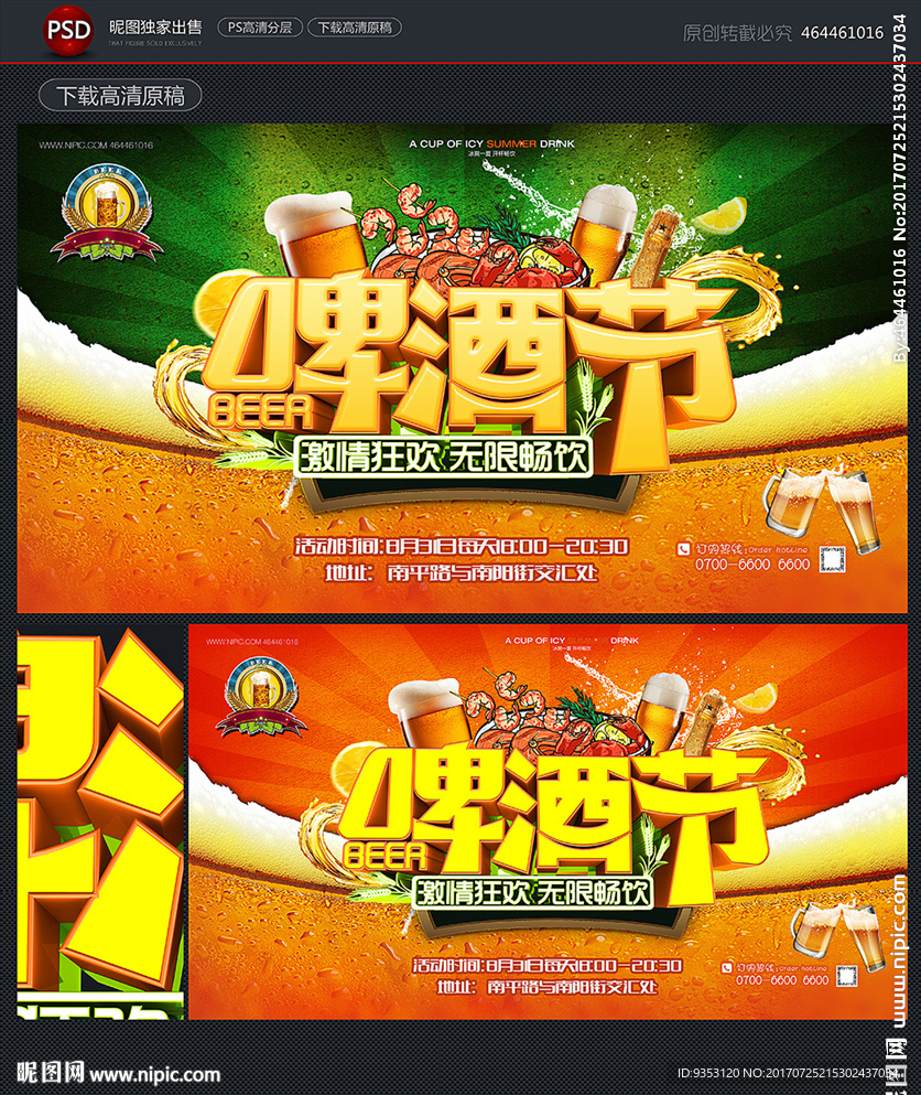 啤酒节