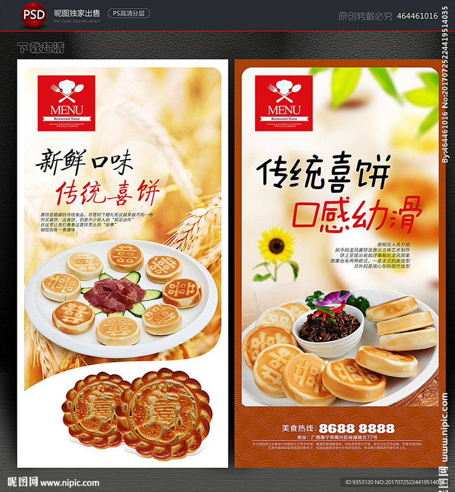 喜饼