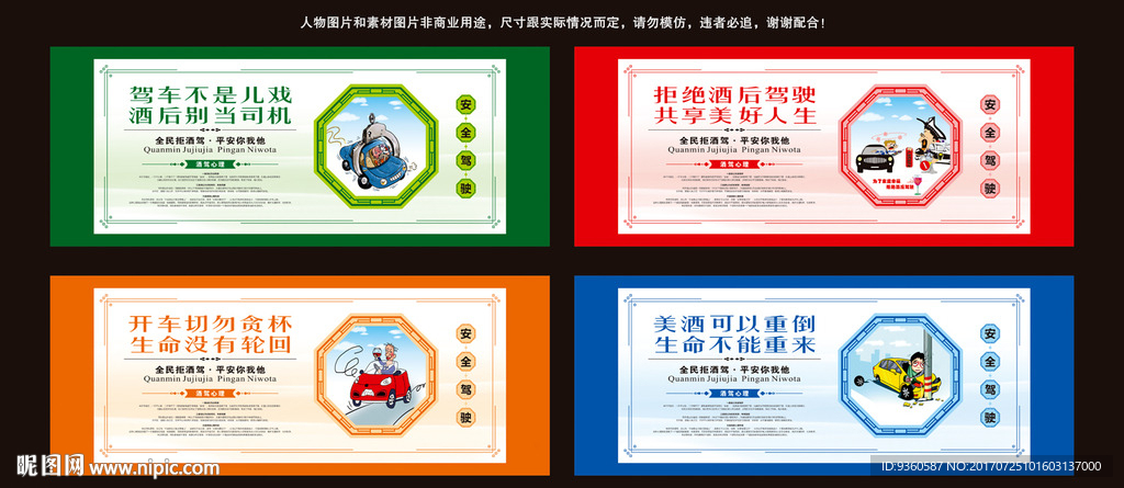 拒绝酒驾围挡