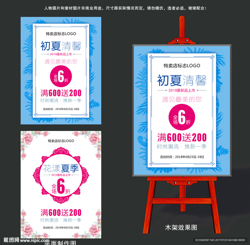 女装活动水牌