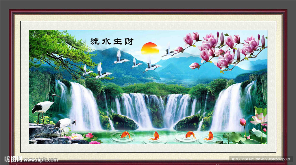 流水生财