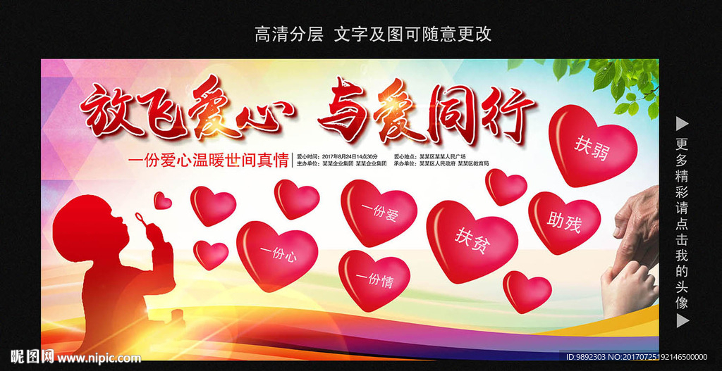爱心