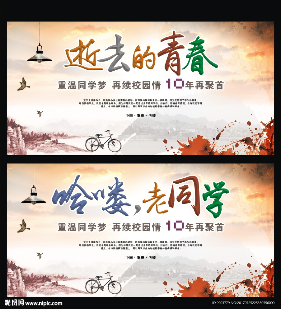 同学会