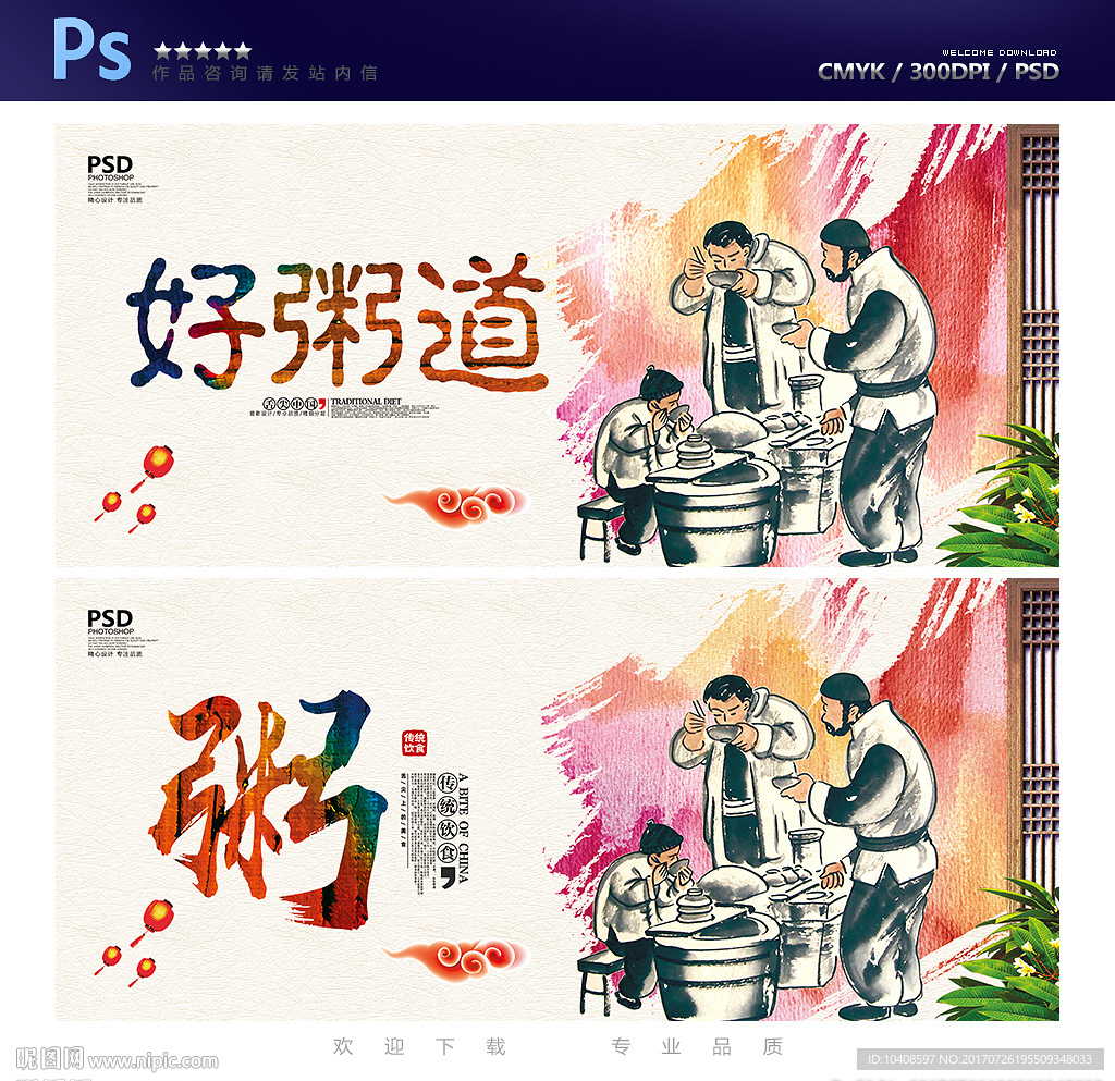 粥