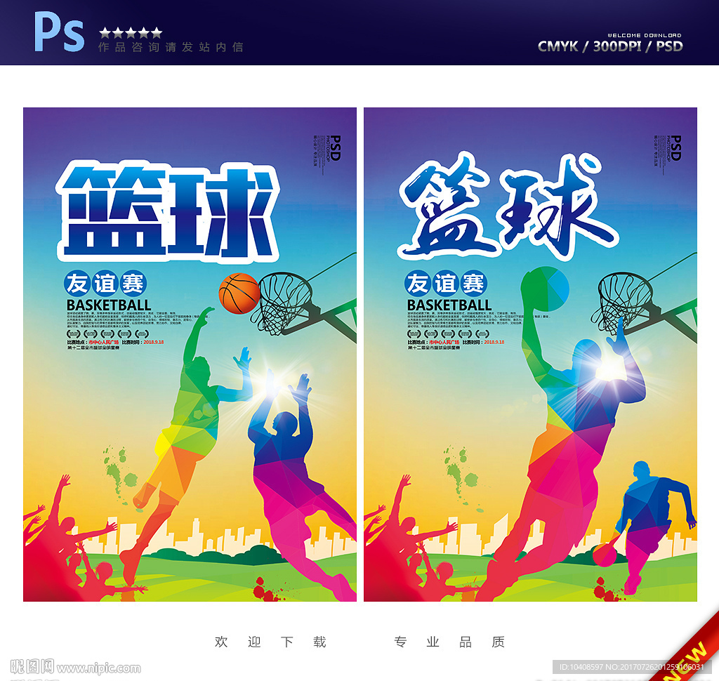 篮球