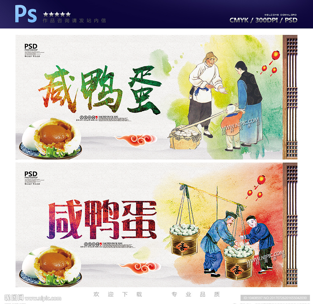 咸鸭蛋