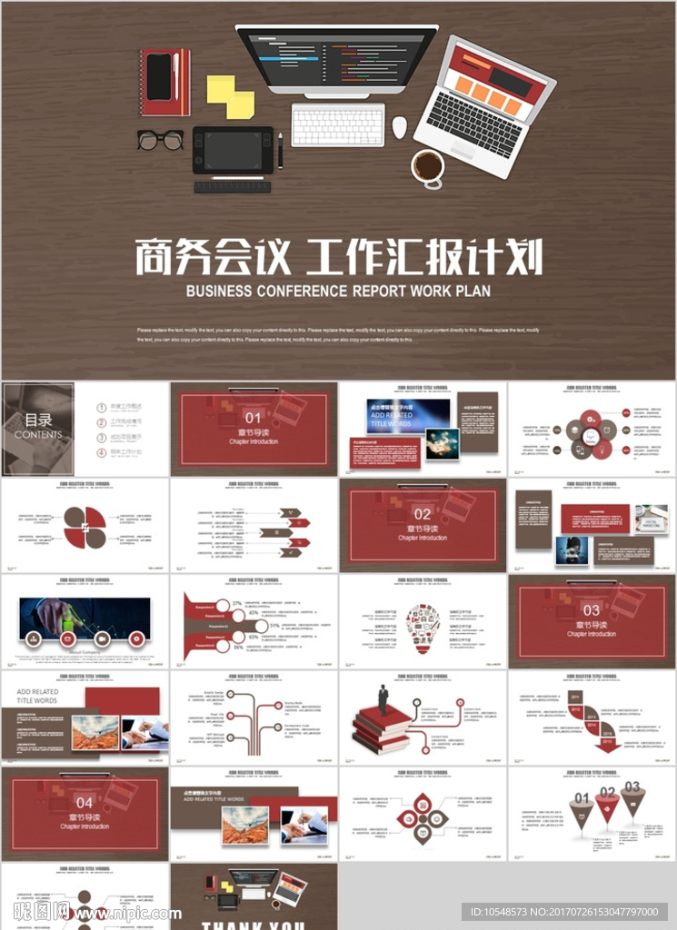 创意电脑商务办公工作计划PPT
