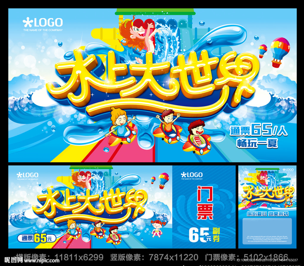 水上大世界