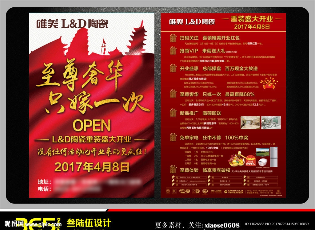 盛大开业