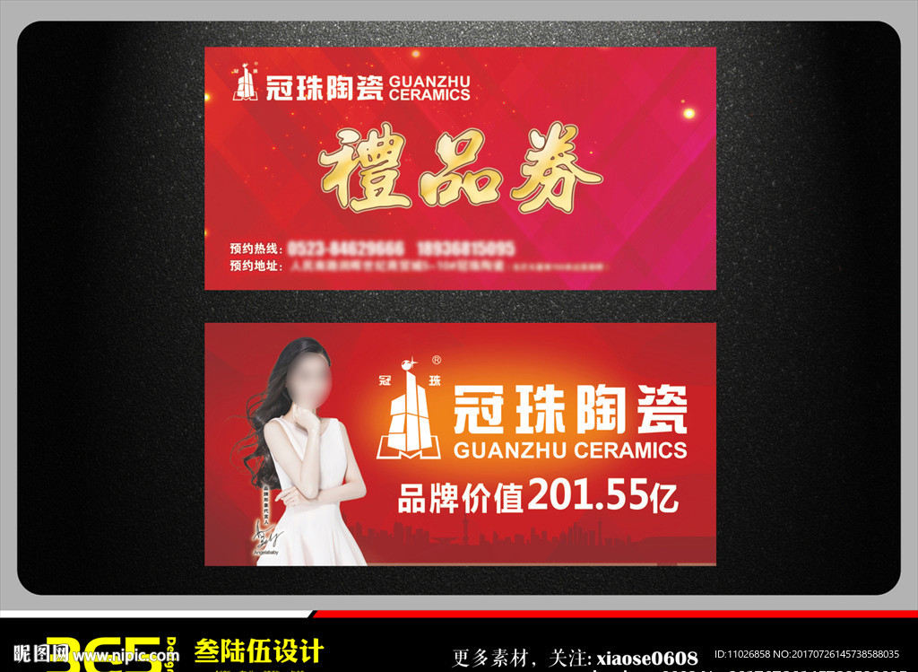 冠珠礼品券