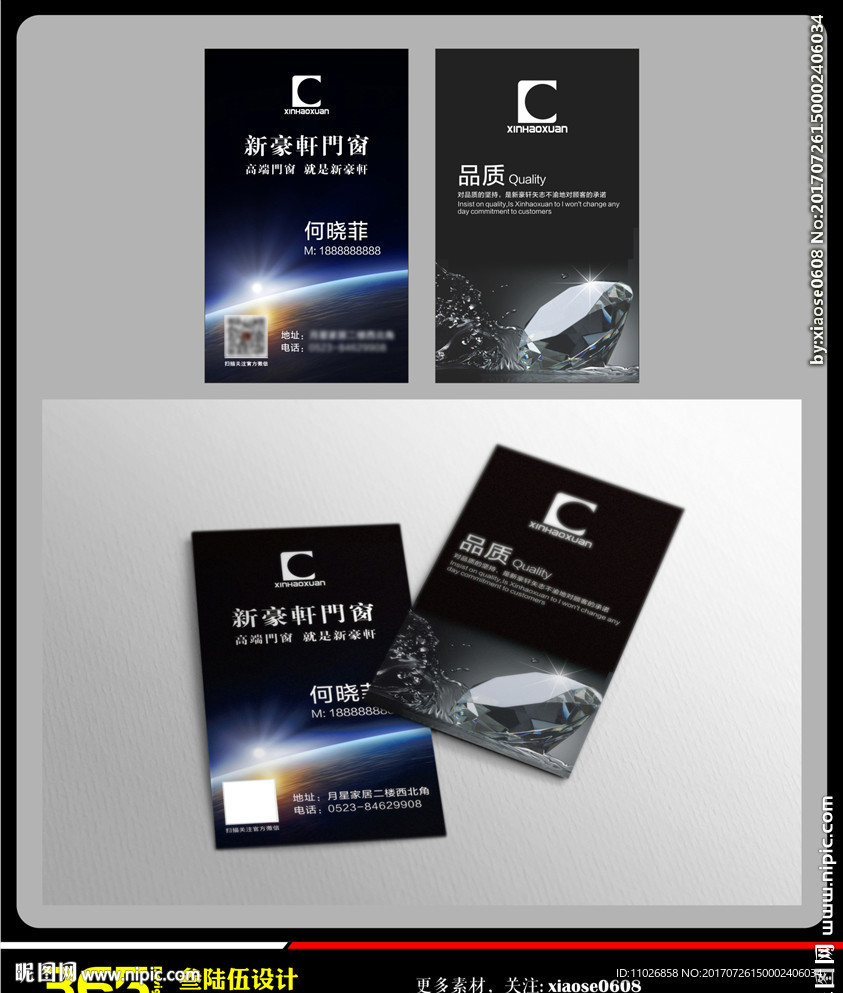 新豪轩名片