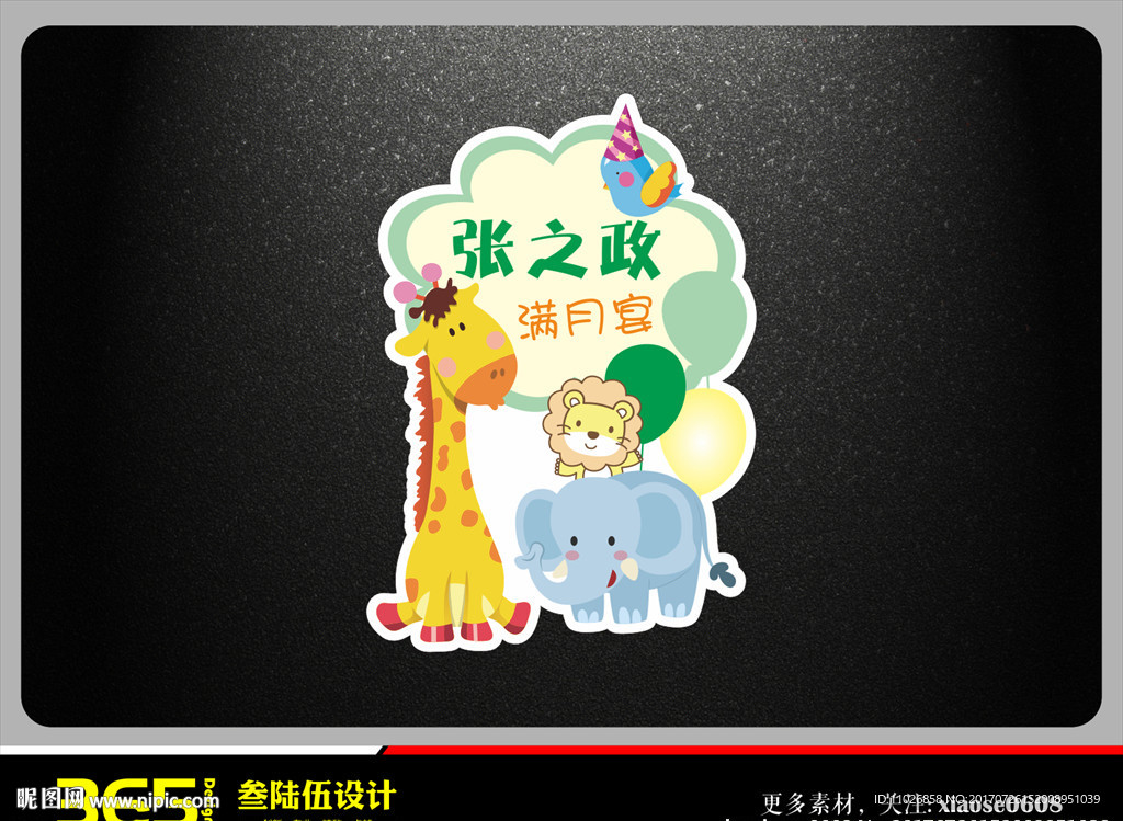 生日指引牌