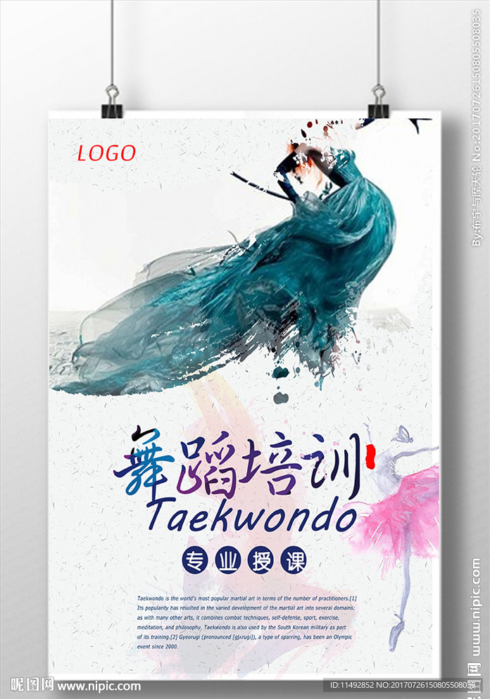 舞蹈培训