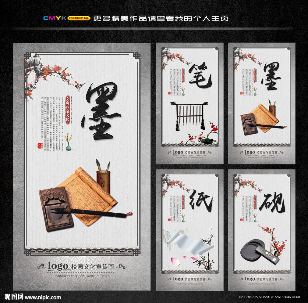 文房四宝 笔墨纸砚 校园文化