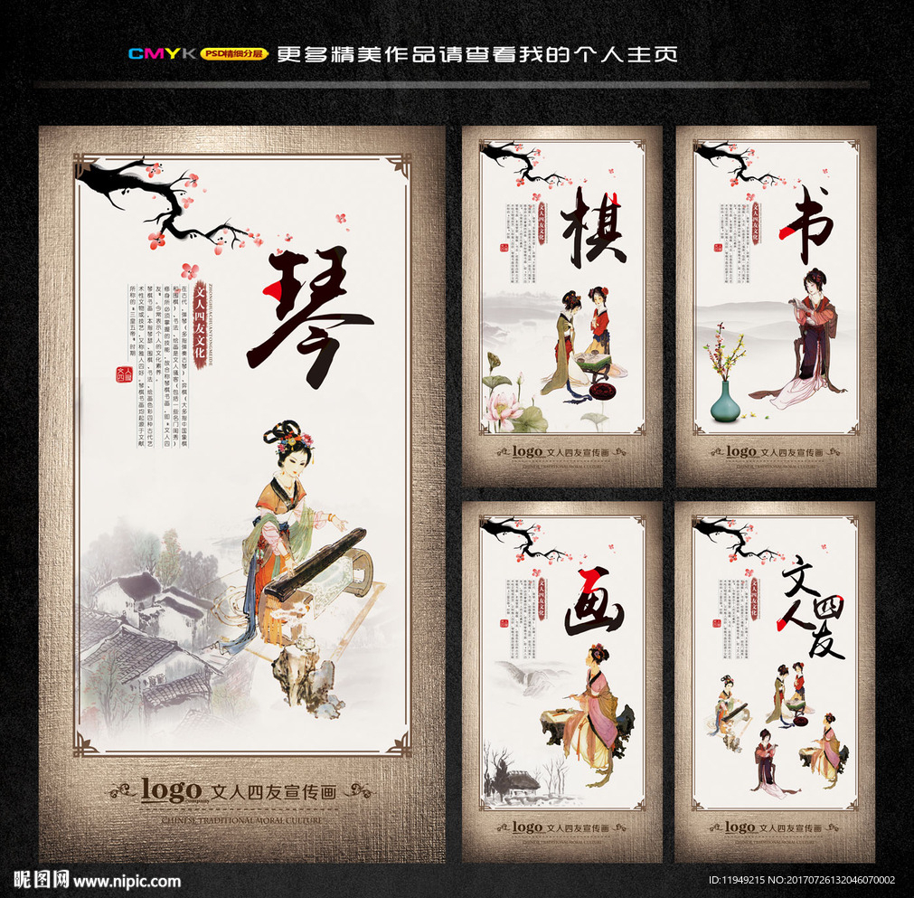 琴棋书画 学校文化