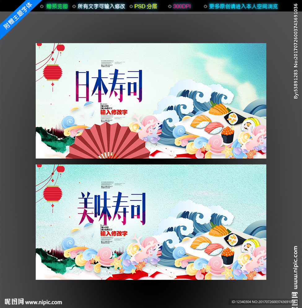 寿司