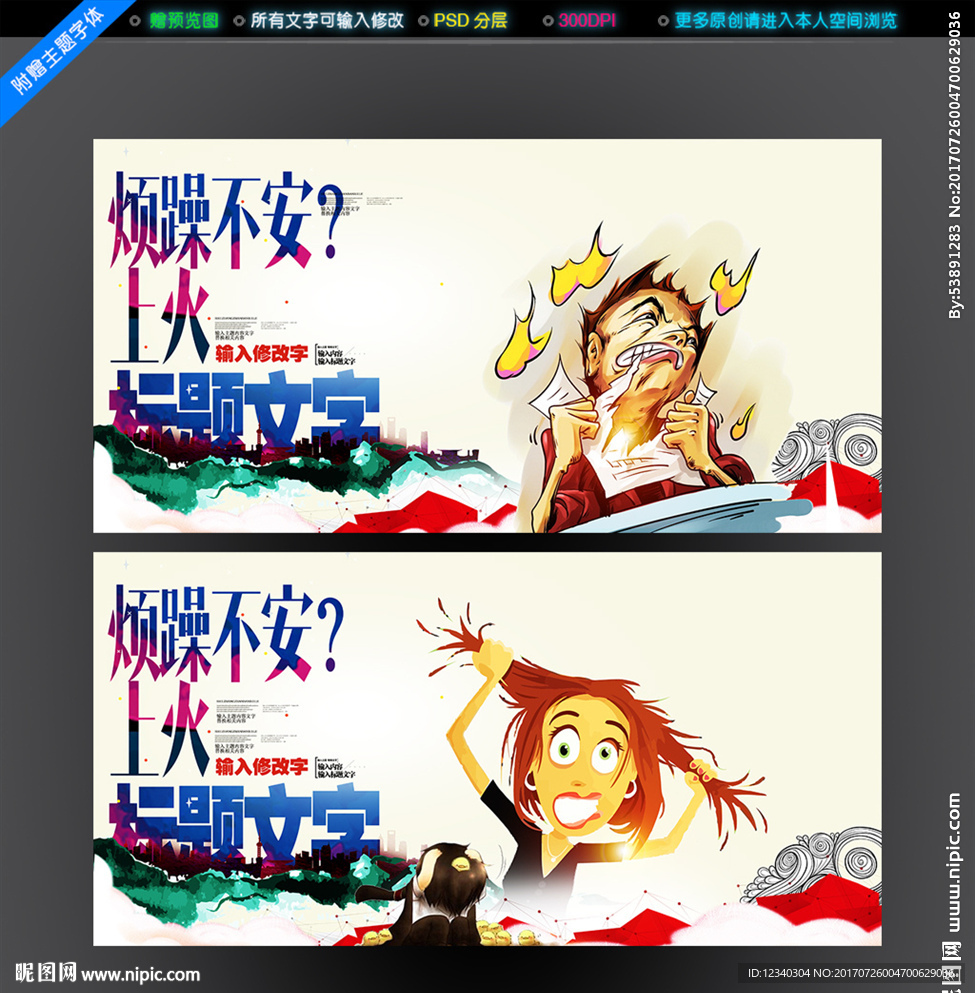 烦躁上火