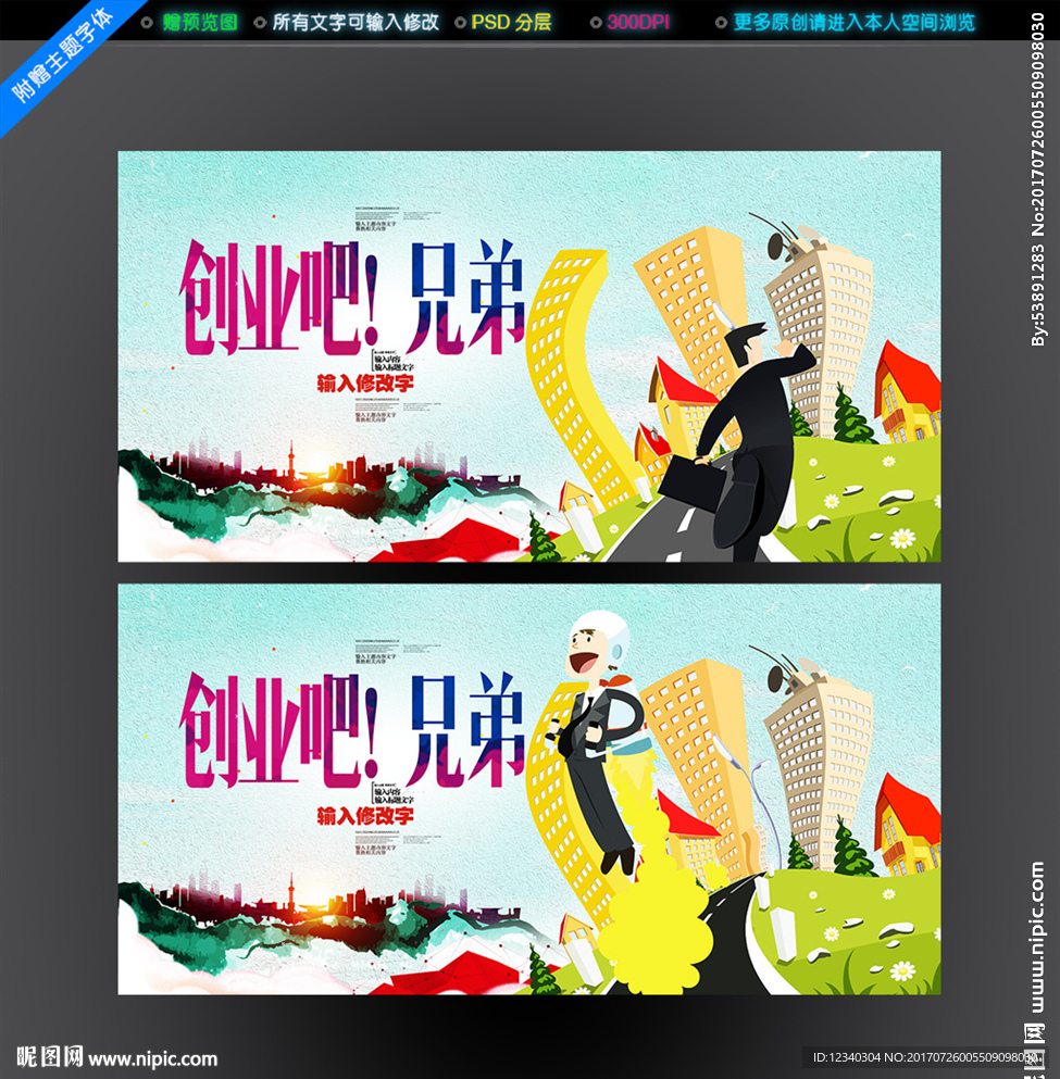 创业