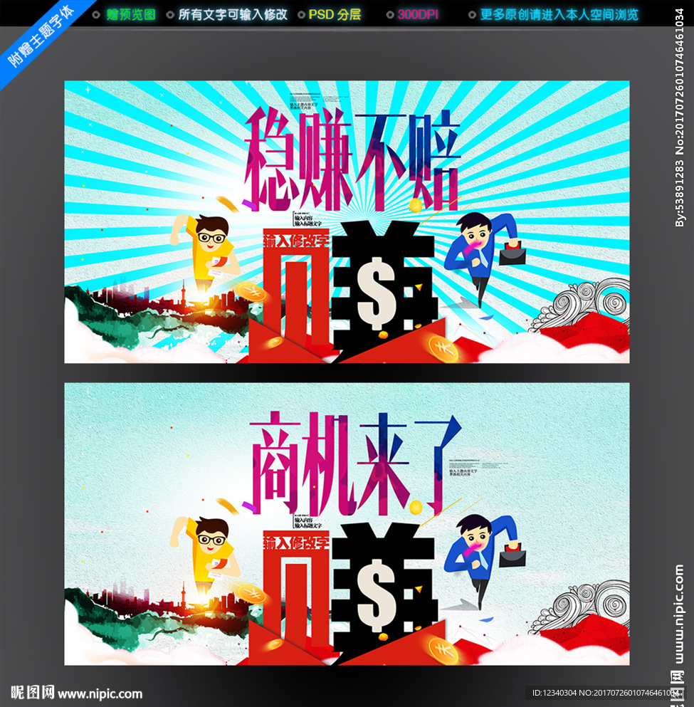 商机 赚钱