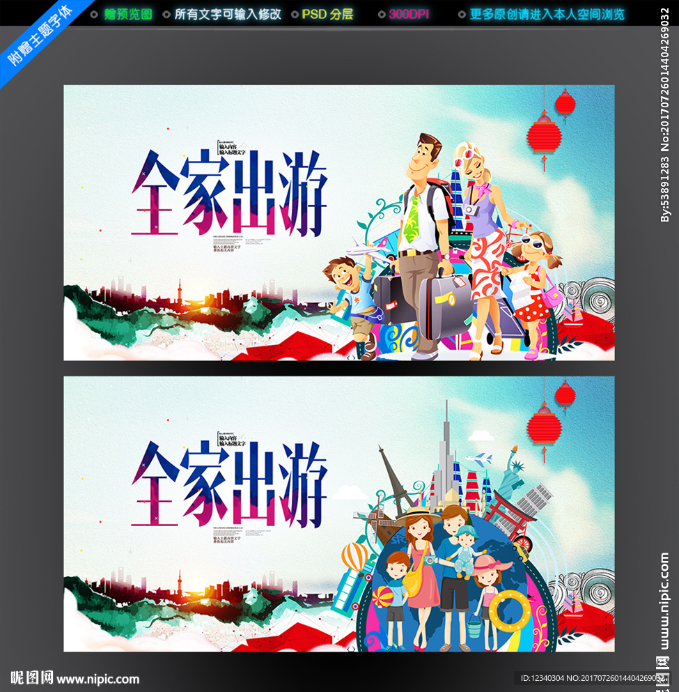 全家游