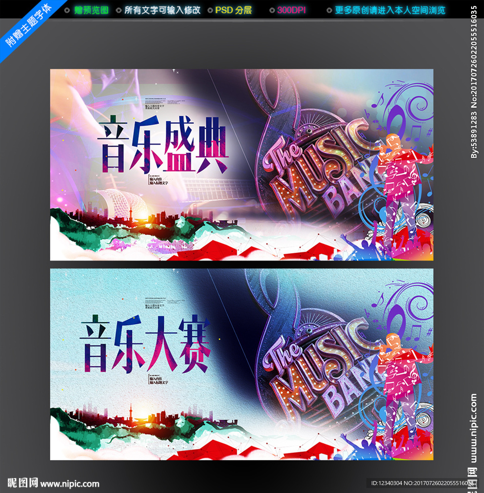 音乐盛典 音乐比赛