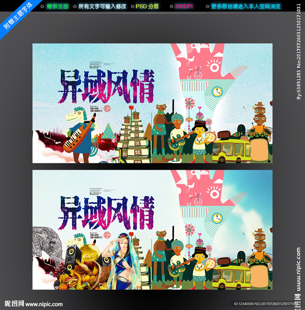 异域风情
