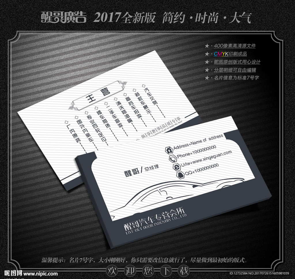 汽车名片