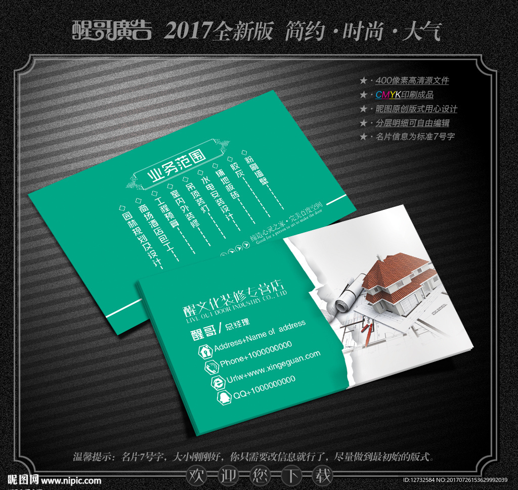 装修名片