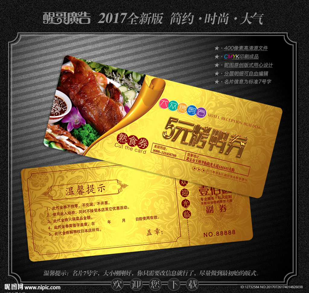 烤鸭代金券