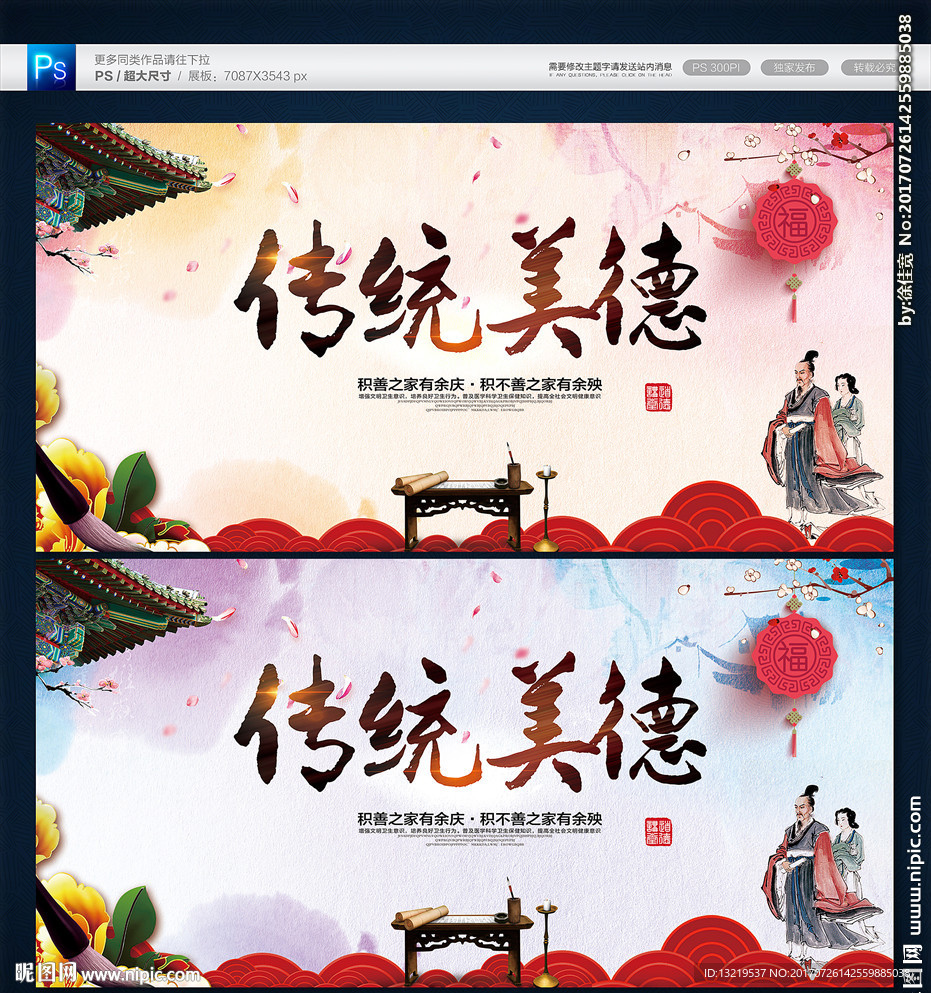 传统美德