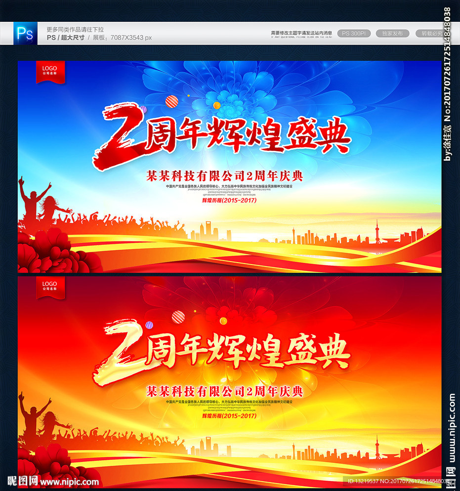 2周年庆