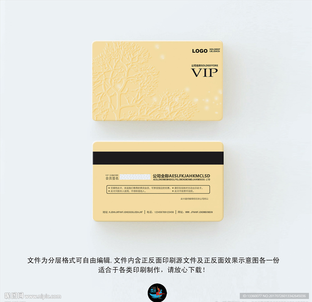 高档VIP卡