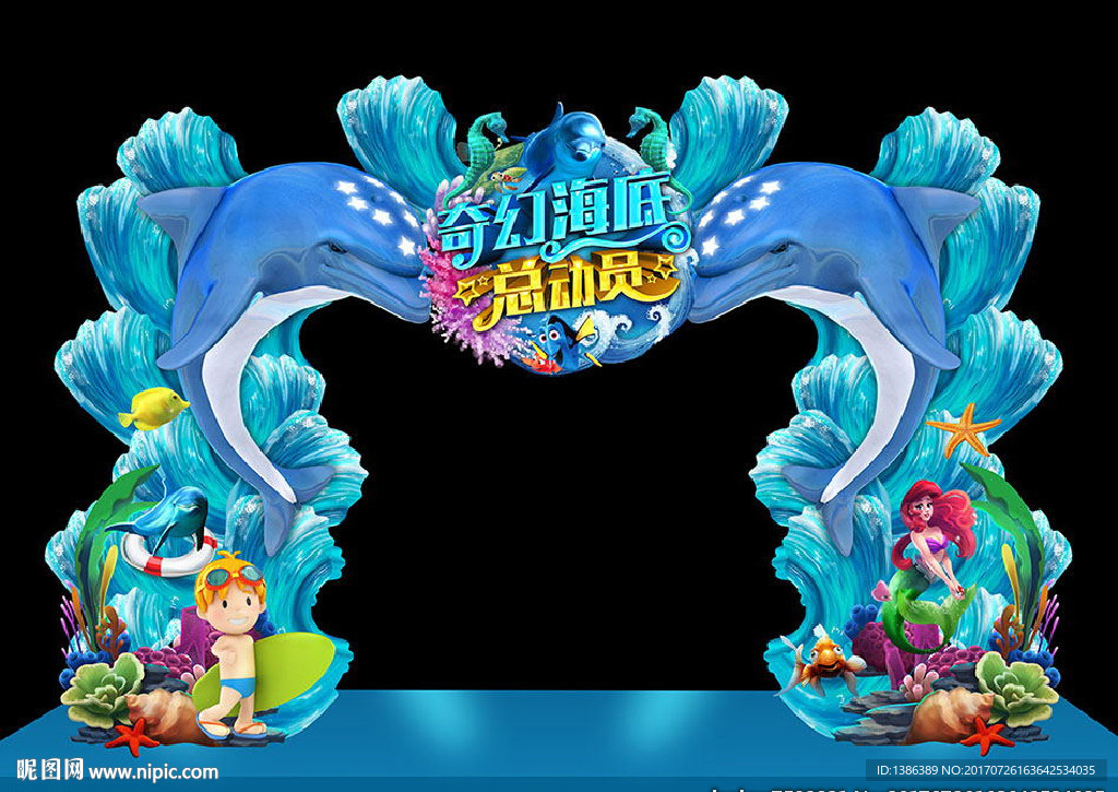 奇幻海底总动员海豚美陈门头