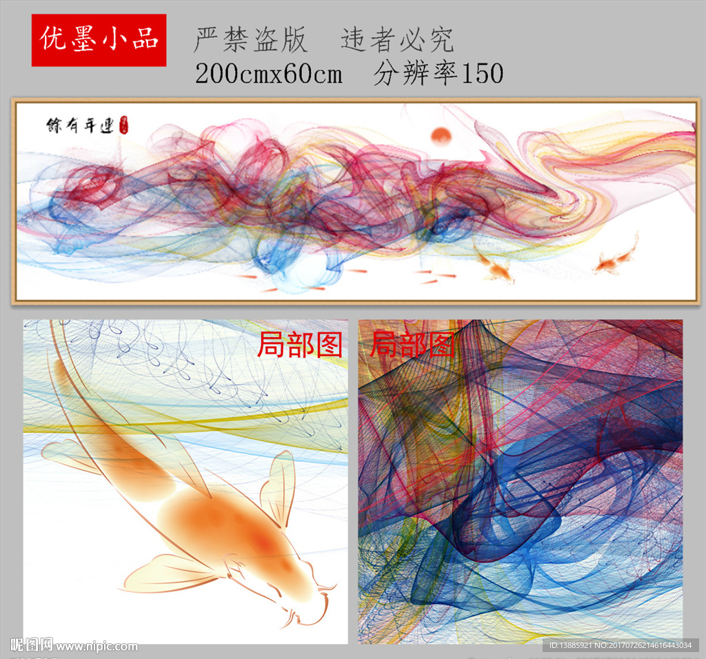 装饰画连年有余