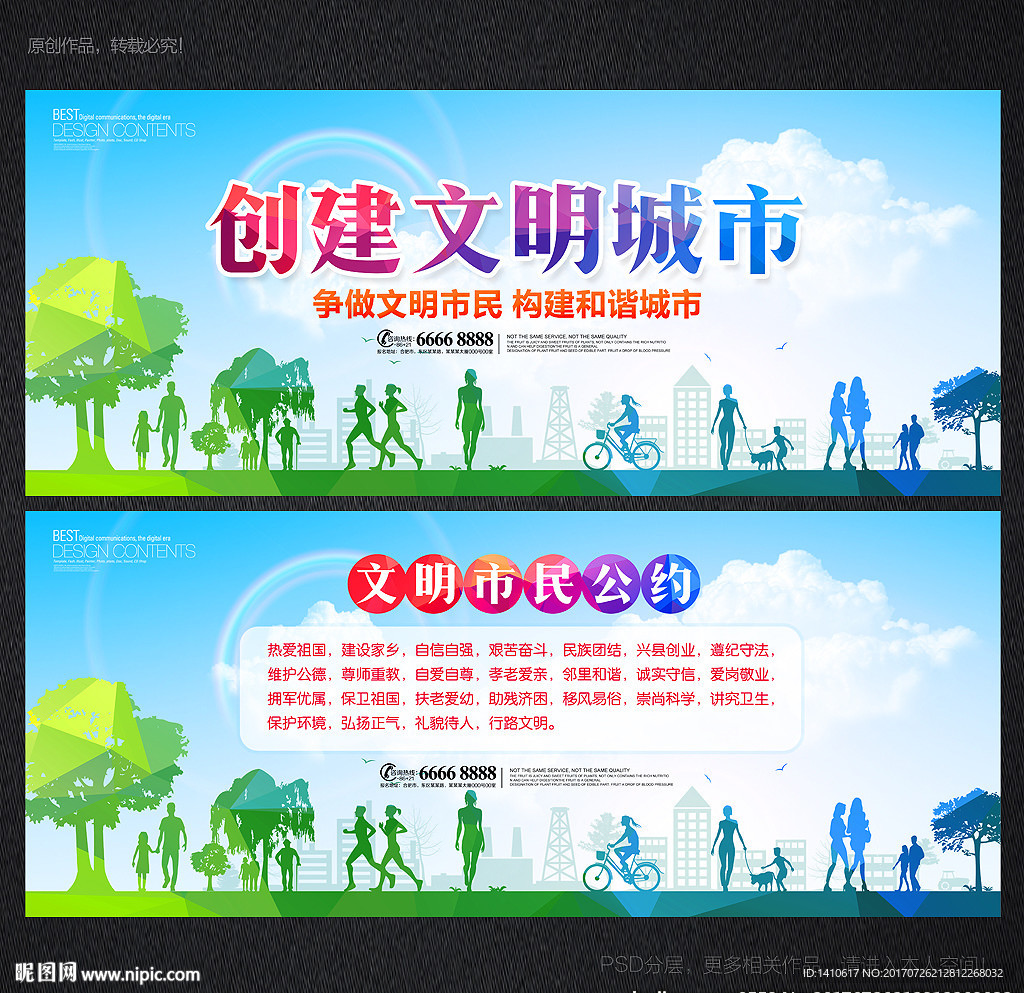 创建文明城市