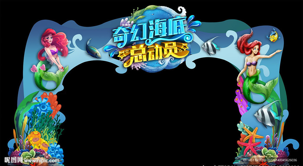 高端异形海底世界门头背景板