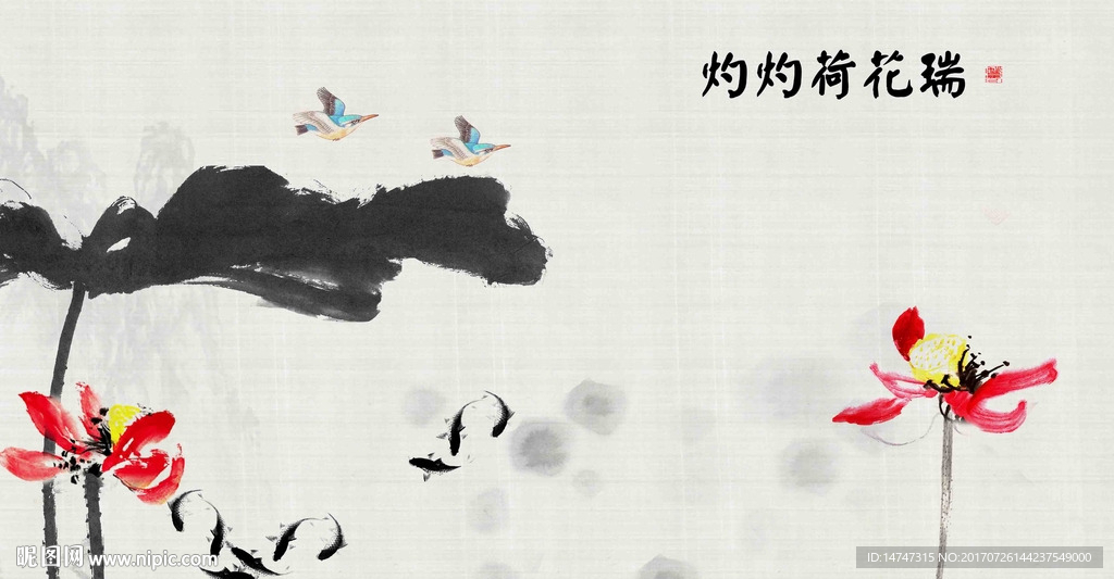 荷花九鱼图