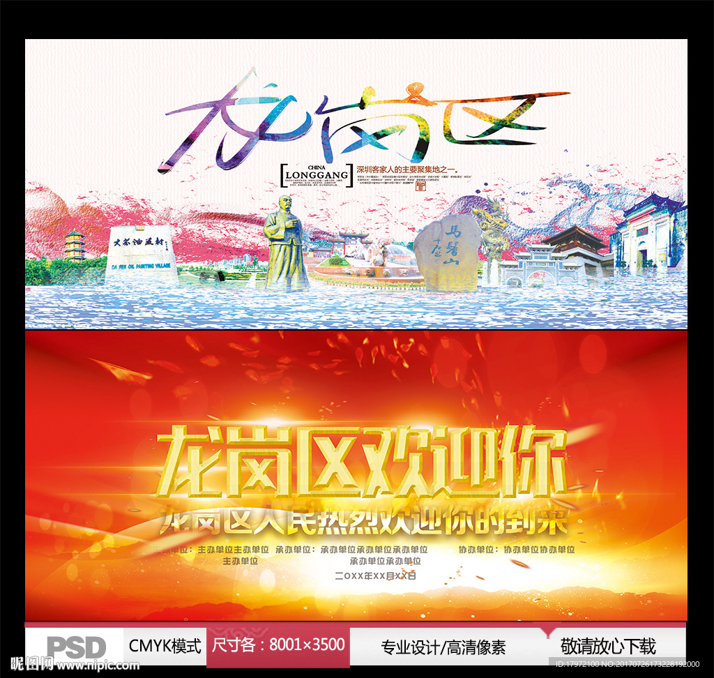 龙岗区