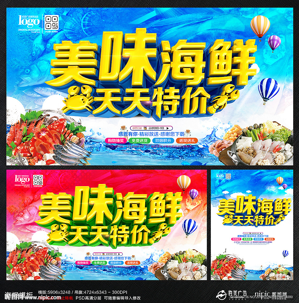 海鲜