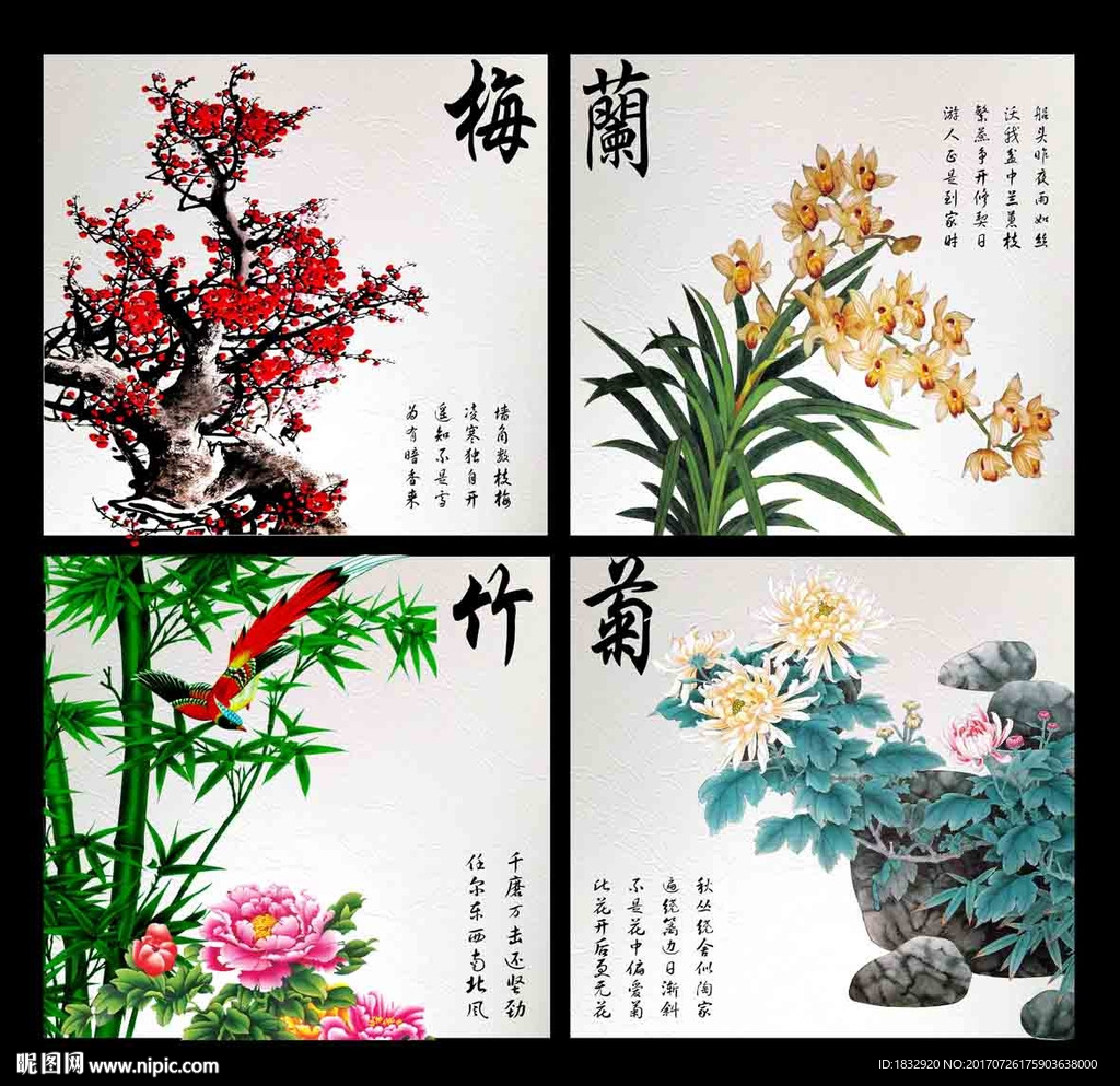 梅兰竹菊家居画