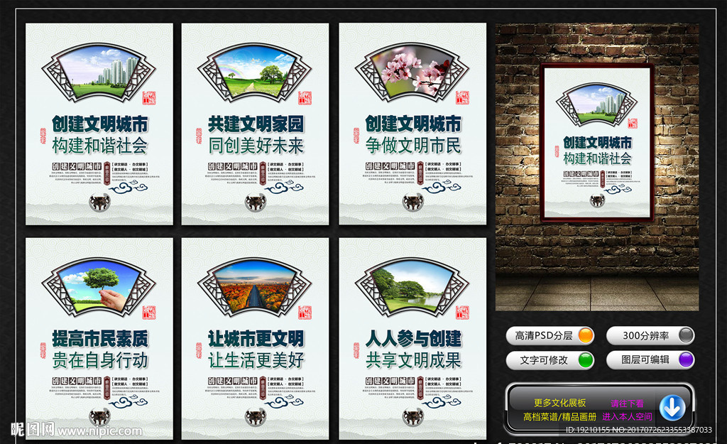 创建文明城市