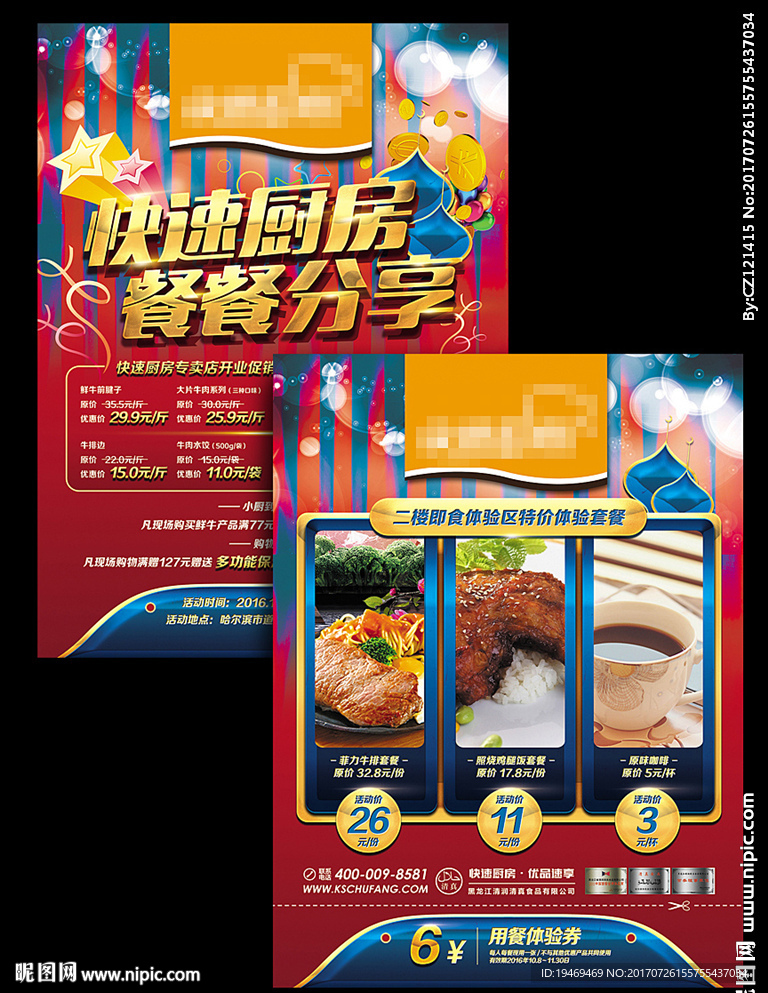 食品DM单海报