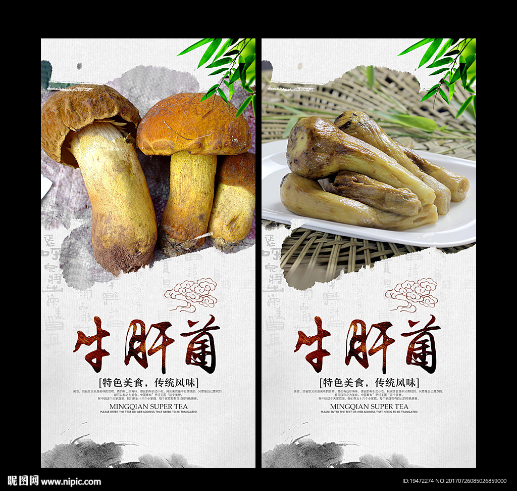 牛肝菌