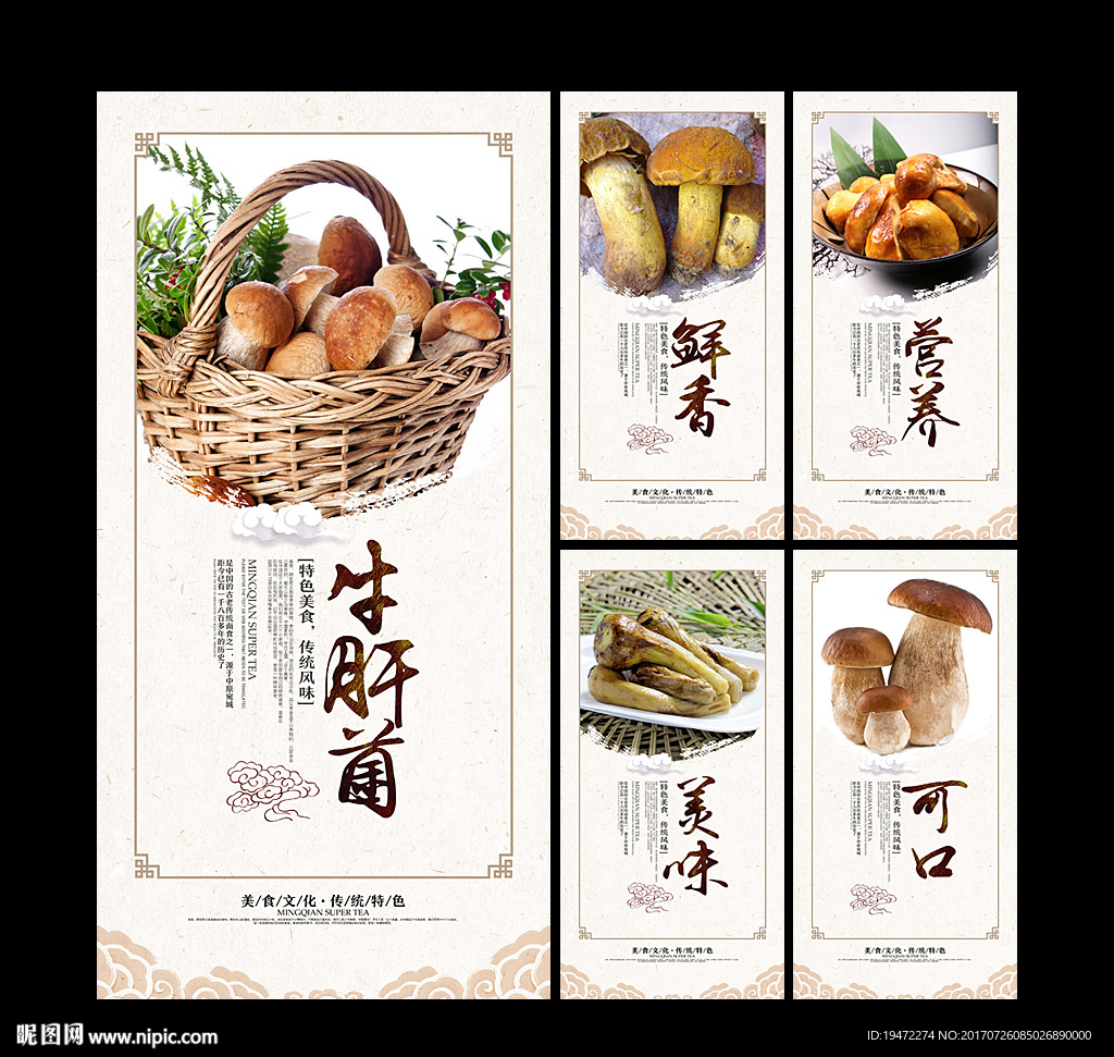牛肝菌