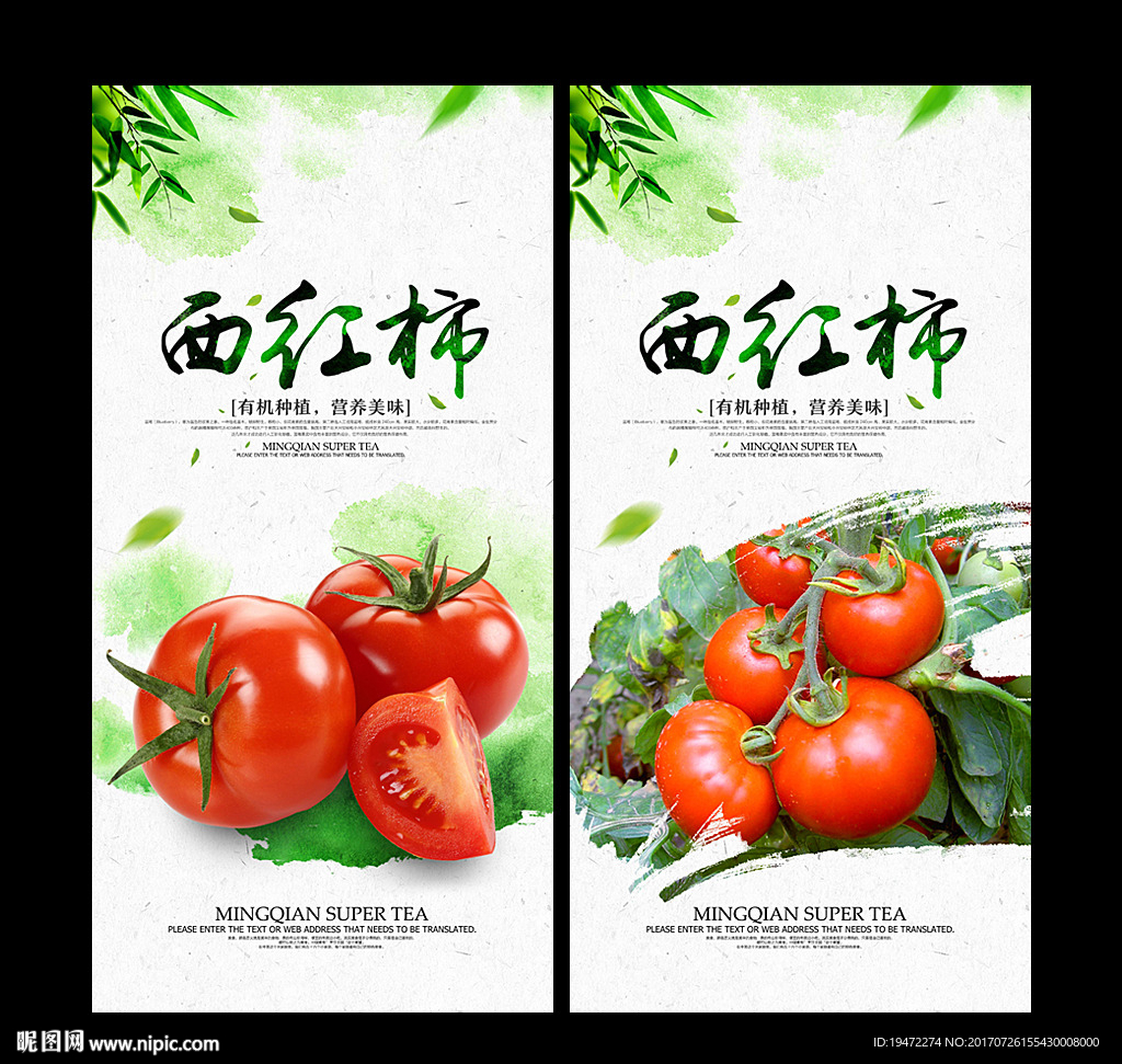 西红柿