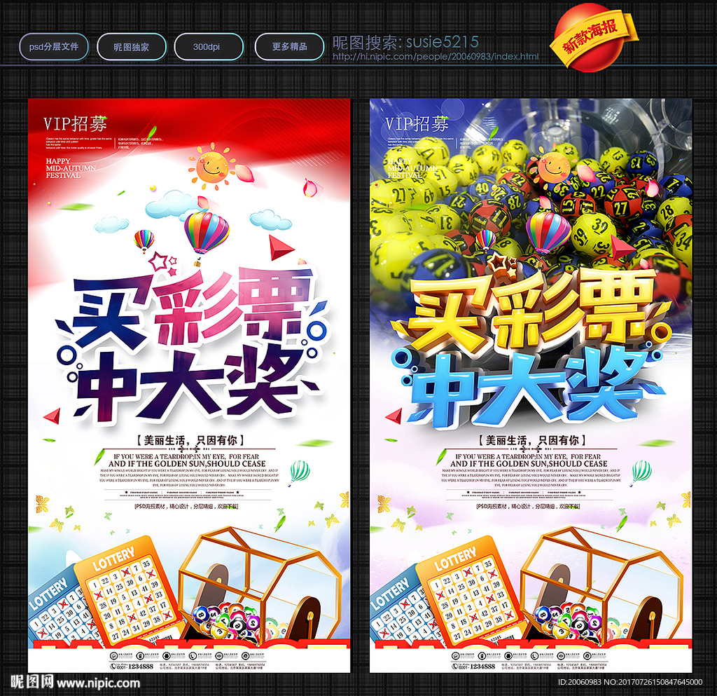 彩票