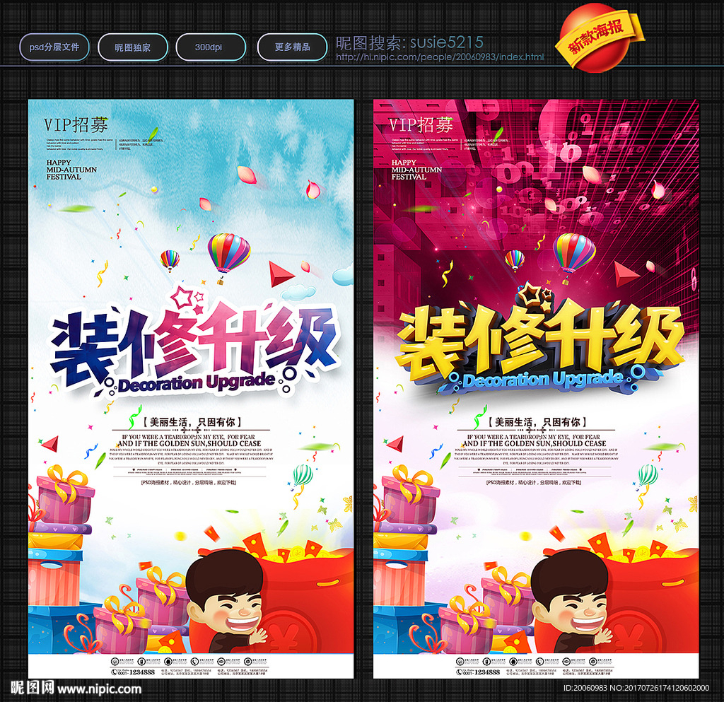 装修升级