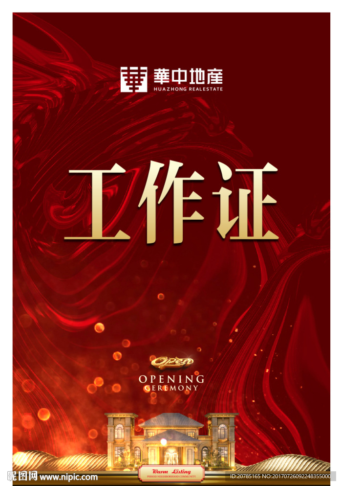 工作证