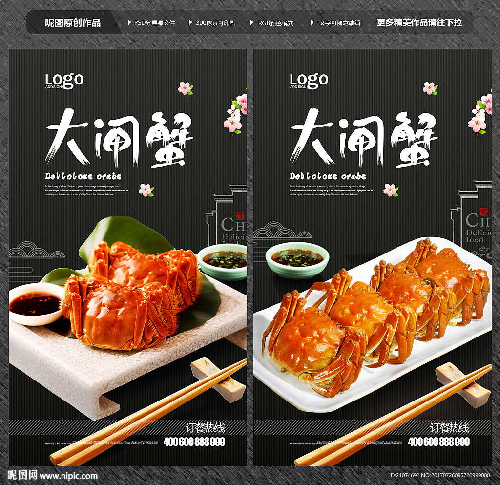大闸蟹